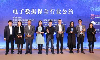 《電子數(shù)據(jù)保全行業(yè)公約》在杭州發(fā)布 為互聯(lián)網(wǎng)行業(yè)發(fā)展提供堅(jiān)實(shí)保障