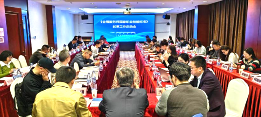 《會(huì)展服務(wù)師國(guó)家職業(yè)技能標(biāo)準(zhǔn)》編制工作啟動(dòng)會(huì)在杭州舉行，會(huì)展與經(jīng)濟(jì)管理學(xué)院積極參與主辦